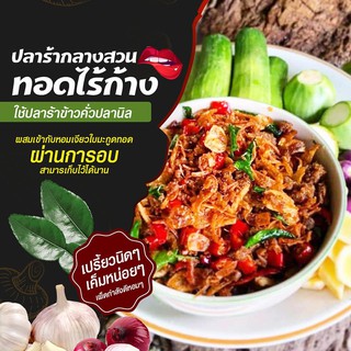 สินค้า ปลาร้าทอดทรงเครื่อง ปลาร้าข้าวค้่วหอมๆ ทอดผสมเครื่องที่ลงตัว อร่อยต้องลอง สาวกปลาร้าห้ามพลาด