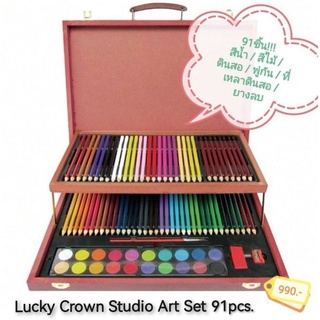 Lucky Crown Studio Art Set ชุดกระเป๋ารวมสี 91pcs.