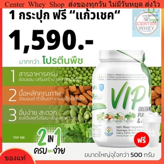 ส่งฟรี Usmile VIP นวัตกรรมโปรตีนจากพืช 3 ชนิด ผสมผักโภชนาการสูง 10 ชนิด