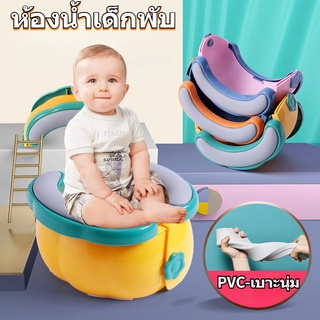 👶COD👶ห้องน้ำเด็ก พับได้ สุขาเคลื่อนที่ กระโถนเด็กพกพา กระโถนเด็กแบบพกพา ง่ายต่อการพกพา