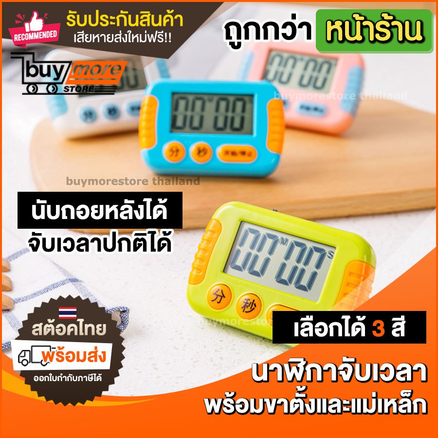 นาฬิกาจับเวลา-นาฬิกานับถอยหลัง-มีแม่เหล็ก-ขาตั้ง-สำหรับทำอาหาร