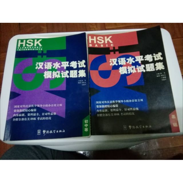 hsk-แนวข้อสอบแบบเก่า-2เล่ม