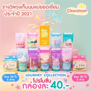 🔥ส่งด่วน!🔥Cleanimom ถุงนมขนาด 3oz, 5oz และ 8oz ถุงเก็บน้ำนม