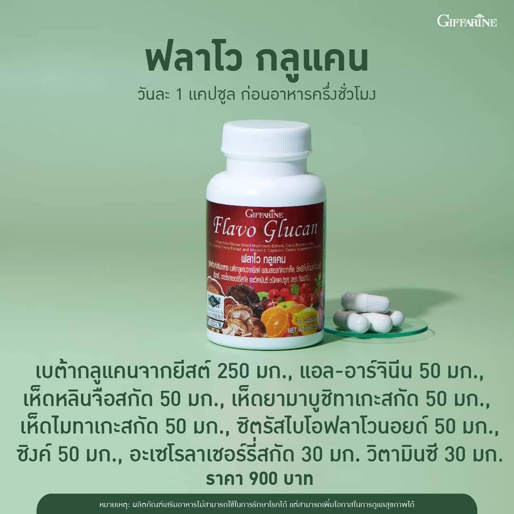 ฟลาโว-กลูแคน-กิฟฟารีน-เสริมภูมิคุ้มกัน-เบต้ากลูแคน-flavo-glucan-เห็ด-4-ชนิด-ภูมิแพ้-ฟลาโวนอยด์-สังกะสี