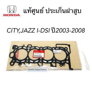 แท้ศูนย์ ประเก็นฝาสูบ CITY,JAZZ  ปี2003-2008 I-DSI รหัส.12251-REA-Z01