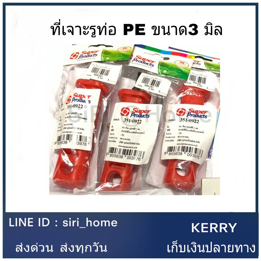 super-products-px-ตัวเจาะรูท่อ-pe-ขนาด-3-มม-4-มม-10-มม-ตัวเจาะท่อpe-ที่เจาะรูท่อพีอี-ตัวเจาะรูท่อpe