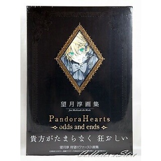 Artbook จากผู้วาด บันทึกแวมไพร์วานิทัส // PandoraHearts odds and ends (หนังสือภาพ อาร์ตบุ๊ค แพนโดร่าฮาร์ท) Pandora heart