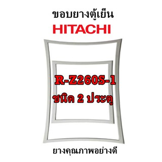 HITACHI รุ่น R-Z260S-1 ชนิด2ประตู ขอบยางตู้เย็น ยางประตูตู้เย็น ใช้ยางคุณภาพอย่างดี หากไม่ทราบรุ่นสามารถทักแชทสอบถามได้