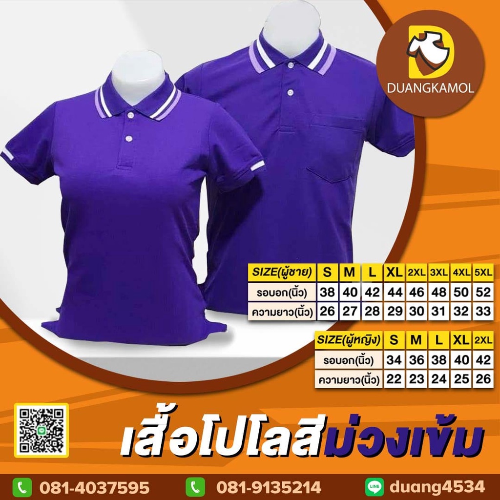 เสื้อโปโล-ม่วงเข้ม-ตัวเปล่า