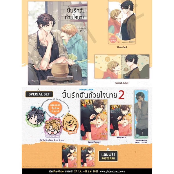 lt-พร้อมส่ง-gt-คอมมิค-ปั้นรักฉันด้วยใจนาย-unintentional-love-story