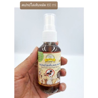 สินค้า สเปรย์สะเดาป้องกันเห็บหมัด กระต่าย กระรอก ชูก้า เม่นแคระ สัตว์เล็ก 60 ml