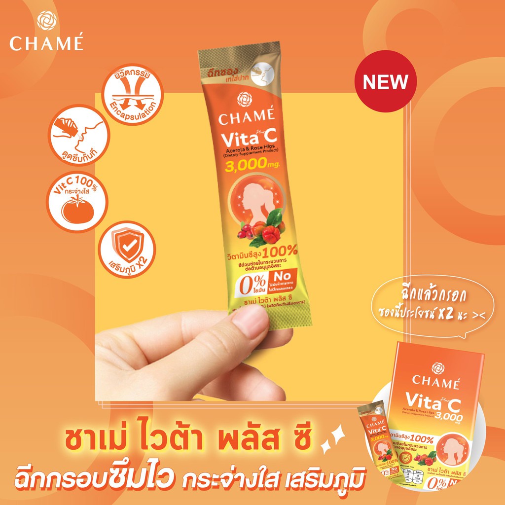 chame-dietary-supplement-product-ชาเม่-ผลิตภัณฑ์เสริมอาหาร