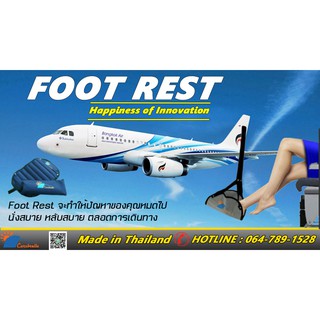 "Foot Rest" ที่พักเท้าเอนกประสงค์ นวัตกรรมเพื่อการเดินทางโดยเครื่องบิน  นั่งสบาย ตลอดการเดินทาง