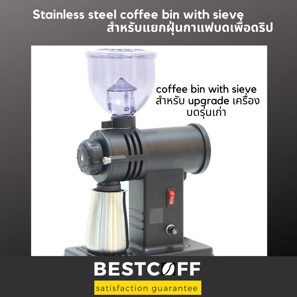 bestcoff-coffee-powder-bin-with-sieve-ถังรับกาแฟจากเครื่องบดพร้อมตะแกรง-สำหรับ-upgrade-เครื่องบดกาแฟรุ่นเก่า