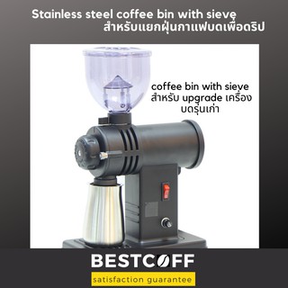 BESTCOFF Coffee powder bin with sieve ถังรับกาแฟจากเครื่องบดพร้อมตะแกรง สำหรับ upgrade เครื่องบดกาแฟรุ่นเก่า