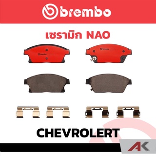 ผ้าเบรกหน้า Brembo เซรามิค CHEVROLERT Cruze 1.6 1.8 2.0 ปี 2010 รหัสสินค้า P59 077C ผ้าเบรคเบรมโบ้