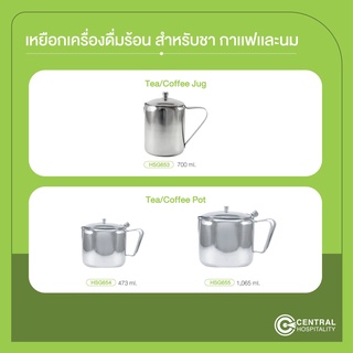 เหยือกนม เหยือกกาแฟ ชา เครื่องดื่มร้อน-เย็น