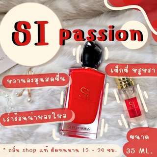 ️กลิ่นShop แท้️! น้ำหอม Si กลิ่นShopน้ำหอม ราคาถูก / ส่ง