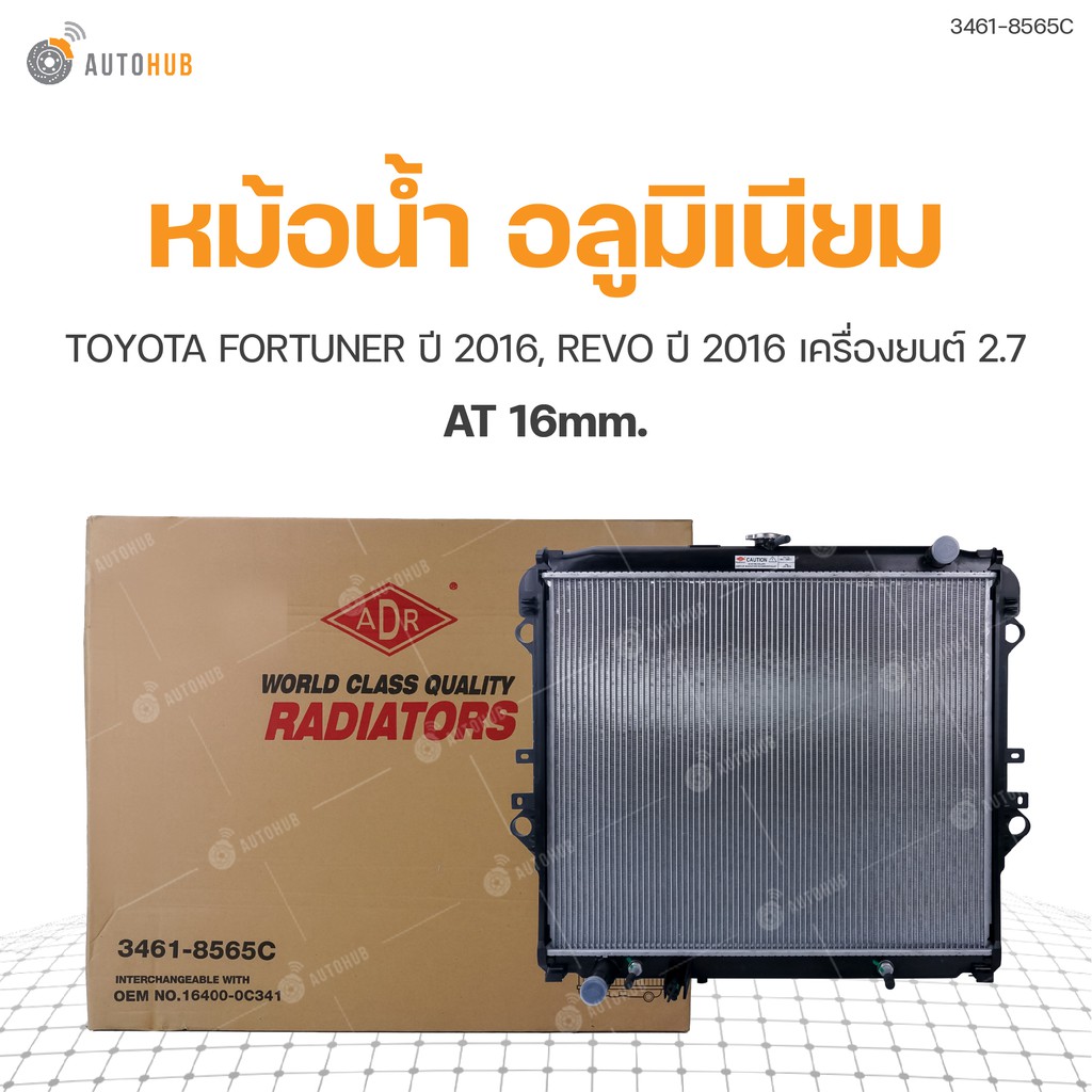 หม้อน้ำ-toyota-fortuner-หม้อน้ำ-toyota-revo-ปี-2016-เครื่องยนต์-2-7-at-16mm-3461-8565c-1ชิ้น