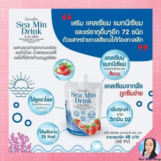 กิฟฟารีน ซีมินดริงค์ Sea Min Drink Giffarine แคลเซียมชนิดน้ำ