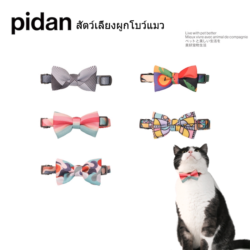 ภาพหน้าปกสินค้าPetslove Pidan cat collars ปลอกคอแมว คิตตี้อุปกรณ์เสริมคอแมวแมวผูกโบว์ปลอกคอแมวความปลอดภัยปลอกคอแมวโบว์สัตว์เลี้ยงผ้าพั
