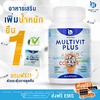 [ส่งฟรี] อาหารเสริม เพิ่มน้ำหนัก Multi Vitamin สำหรับคนอยากอ้วน น้ำหนักน้อย