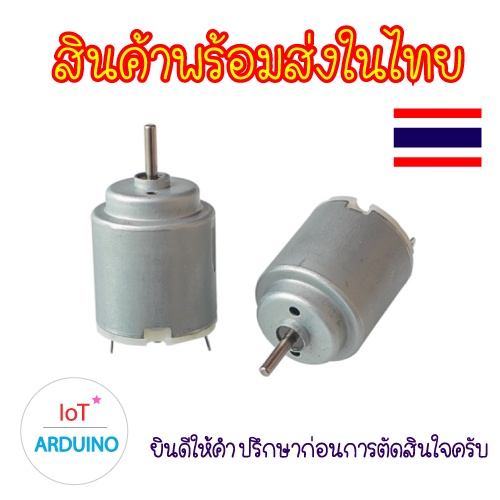 DC Motor 140 R140 มอเตอร์ ขนาด 3V- 6V โวลต์ สินค้าพร้อมส่ง!!! | Shopee ...