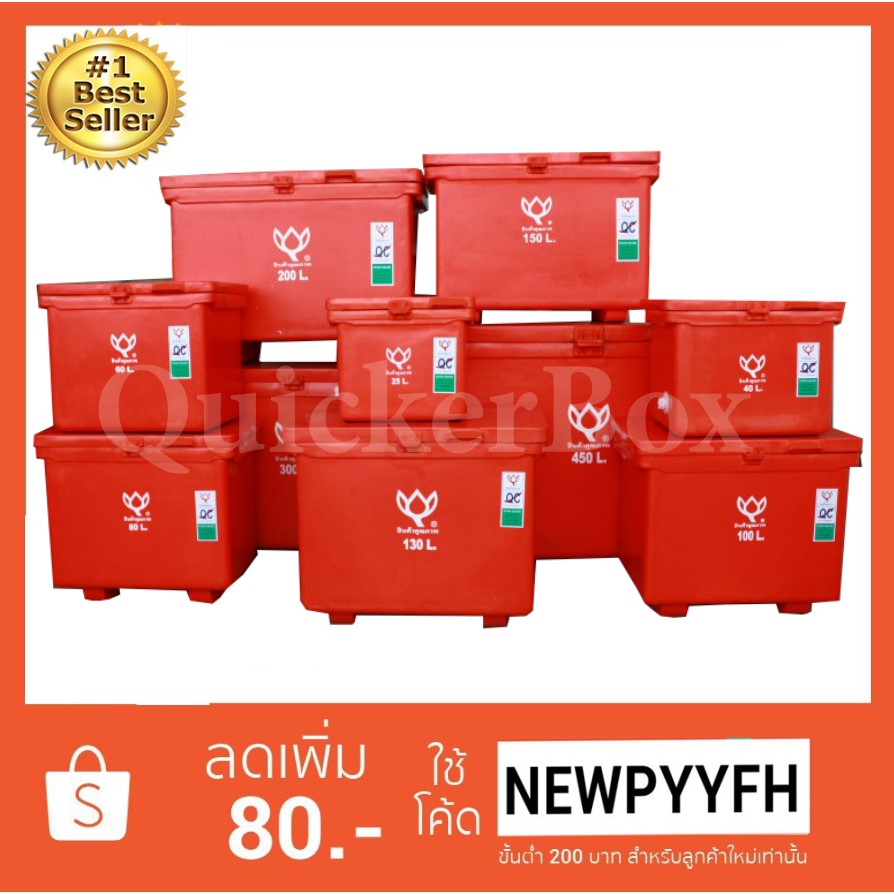 ทนสุดๆ-ถังแช่น้ำแข็ง-ตราดอกบัว-25-300-ลิตร-สีแดง