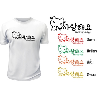 เสื้อยืดคอกลมสีขาวสกรีนข้อความภาษาเกาหลี