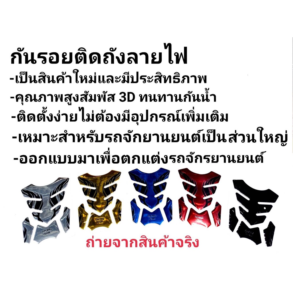 กันรอยติดถังน้ำมัน-ขนาดใหญ่ลายไฟเท่ๆ-สามารถติดได้ทุกรุ่น