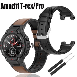 Amazfit T-rex T rex PRO สายนาฬิกาข้อมือสมาร์ทวอทช์ สายหนัง + สายนาฬิกาข้อมือซิลิโคน สําหรับ Xiaomi Amazfit T-rex อะแดปเตอร์อุปกรณ์เสริม