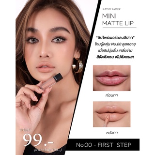 ภาพหน้าปกสินค้าKATHY LIP MATTE MINI เบอร์ 00 Lip First STEP  กลบริมฝีปากคล้ำ ทาคู่สีอื่นก็สุดปัง ลิปแมท ลิปกลบสีปาก เนื้อสัมผัสนุ่มลื่น ที่เกี่ยวข้อง