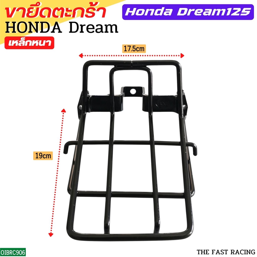 เหล็กขาตะกร้า-รถดรีม125-dream-125-ขายึดตะกร้า-ดรีม125