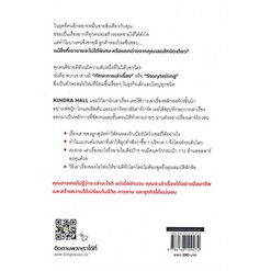 หนังสือ-อยากขายดีสตอรี่ต้องโดน-stories-that-stickสินค้ามือหนี่ง-พร้อมส่ง-books-around