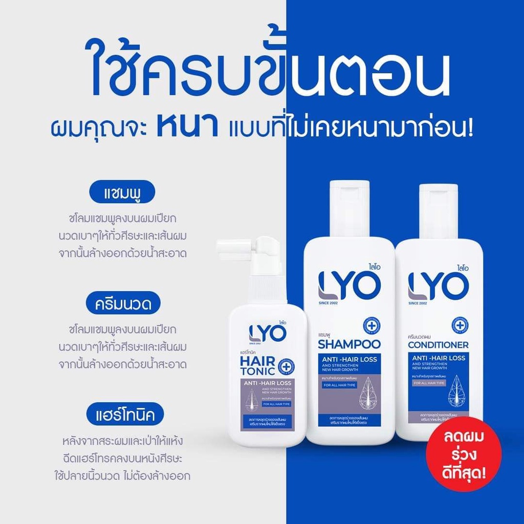 โปรสุดคุ้ม-lyo-ไลโอ-ผลิตภัณฑ์ดูแลเส้นผม-hair-tonic-บำรุงเส้นผม-ลดผมบาง-ผมร่วง-รังแค