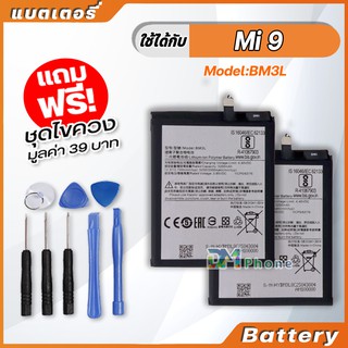 แบตเตอรี่ Battery xiaomi Mi 9,model BM3L แบตเตอรี่ ใช้ได้กับ xiao mi Mi 9 มีประกัน 6 เดือน