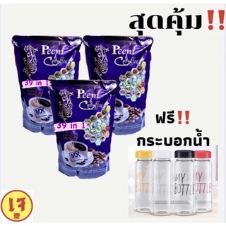 Peem coffee กาแฟ ภีม 3ห่อ แถมฟรี💥กระบอกน้ำ‼️