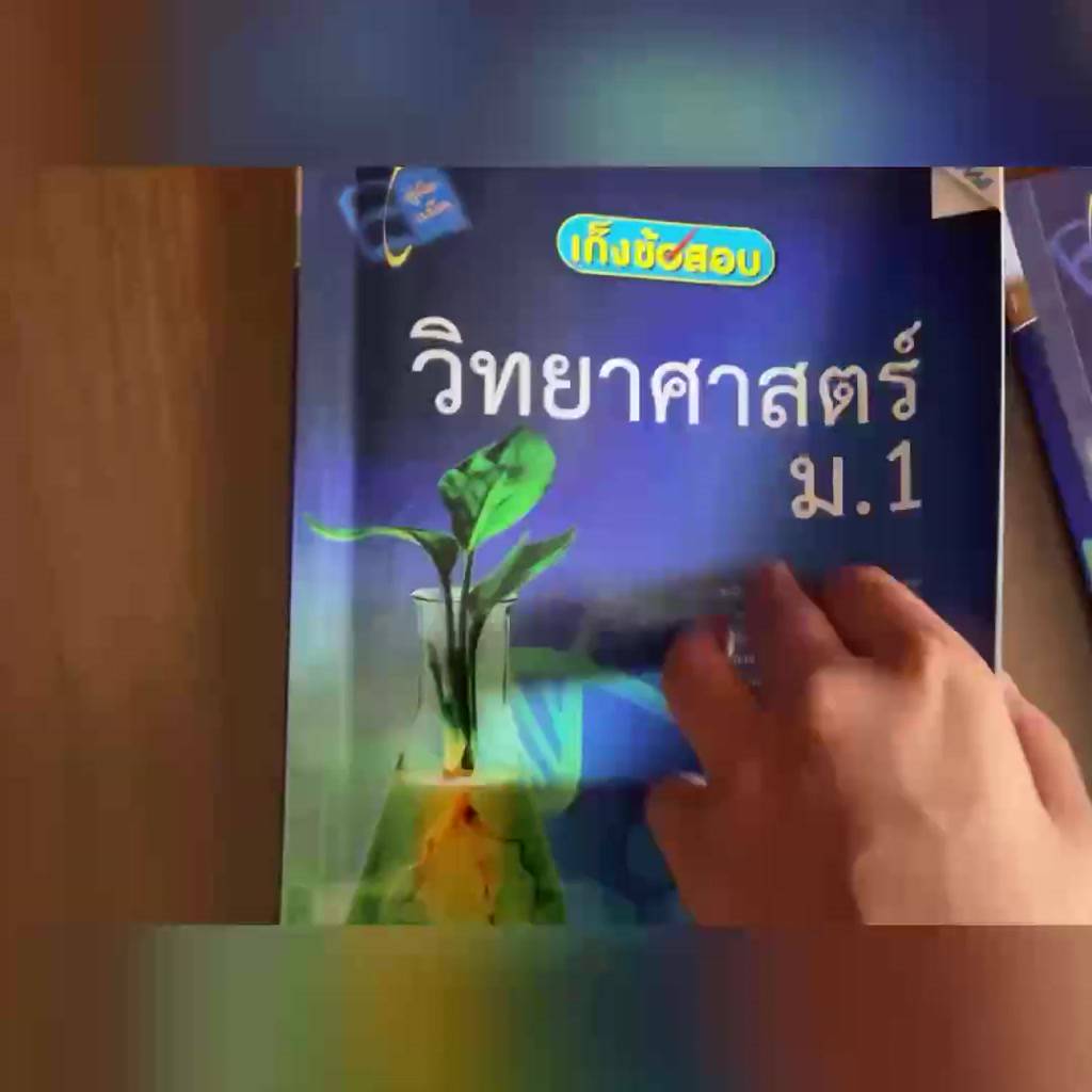 หนังสือฝึกทำโจทย์ปัญหา-วิทย์-คณิต-อังกฤษ