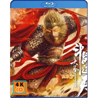 หนัง Bluray Revival Of The Monkey King (2020) คืนชีพราชาวานรถล่มสวรรค์