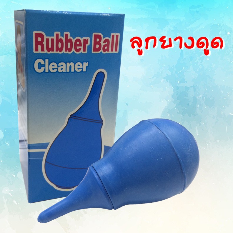 ลูกยาง-ดูดของเหลว-rubber-ball-cleaner-ยางดูด