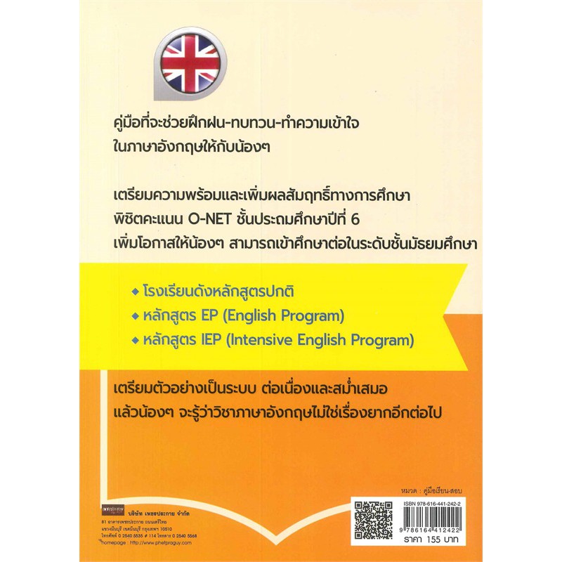 ตะลุยโจทย์ข้อสอบวิชาภาษาอังกฤษ-ป-6-ติวสอบ-o-net-สอบเข้า-ม-1-หลักสูตร-ep-และ-iep