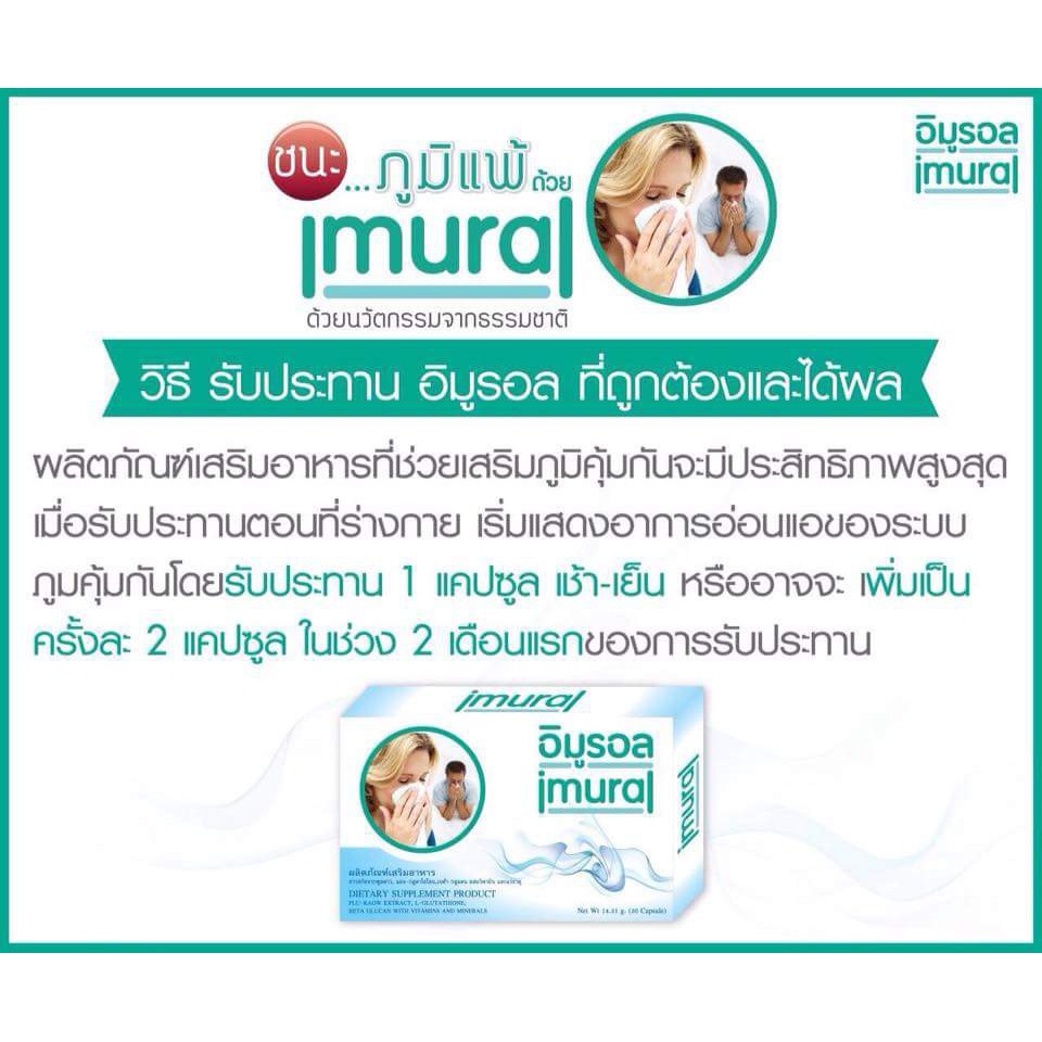 imural-อิมูรอล-30-แคปซูล-ช่วยเสริมสร้างภูมิคุ้มกัน-เหมาะสำหรับผู้ที่-พักผ่อนน้อย-เครียดจากการทำงาน-เป็นโรคภูมิแพ้