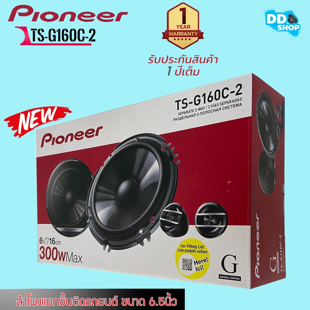 ลำโพงแยกชิ้นติดรถยนต์-ขนาด-6-5-นิ้ว-ยี่ห้อดังpioneer-รุ่นts-g160c-2-ของแท้-100