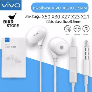 หูฟัง VIVO XE710 สุดยอดหูฟังเสียงเทพล่าสุดจากวีโว้ ของแท้ อินเอียร์ รับประกัน 1 ปี BY BIRD-STORE