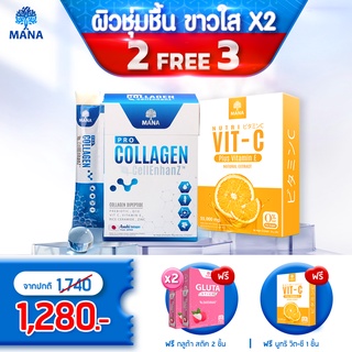 Mana Pro-Collagen + MANA Vit-C เซ็ทผิวชุ่มชื้น ขาวใส มานาคอลลาเจน คอลลาเจนญาญ่า คอลลาเจนผิวขาว มานาคลอลาเจน amado nabi