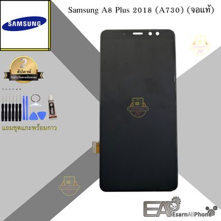 จอชุดพร้อมทัชสกรีน Samsung Galaxy A8 Plus 2018 (A730) (จอincell / จอแท้)
