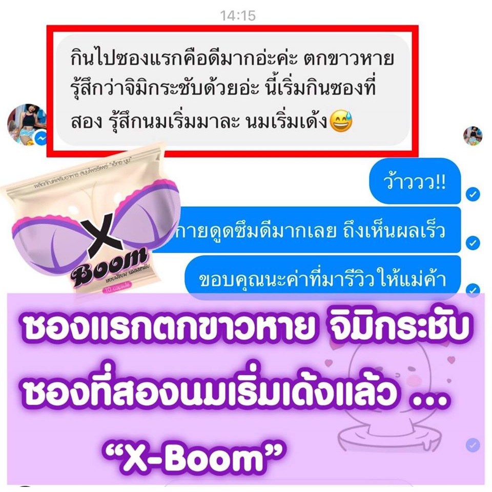 ภาพสินค้าX-Boom เอ็กซ์บูม สมุนไพรสำหรับผู้หญิง ขนาด10 เม็ด จากร้าน skincar_beauty.shop บน Shopee ภาพที่ 7