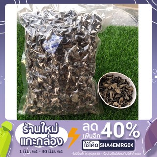 สินค้า เห็ดหูหนูดำจีน 中国乌木耳อย่างดี เนื้อบางกรอบ 250g/500g