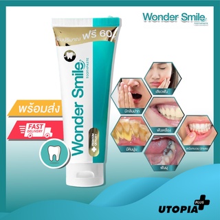 ภาพหน้าปกสินค้าของแท้100% Wonder Smile ยาสีฟันวอนเดอร์สไมล์ ฟันพุ กลิ่นปาก หินปูน ฟันเหลือง ช่วยให้ฟันขาว ลมหายใจหอมสดชื่น หลอด 80 กรัม ที่เกี่ยวข้อง