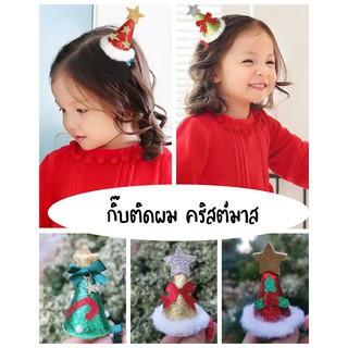 พร้อมส่ง! กิ๊บติดผม กิ๊บคริสต์มาส Christmas กิ๊บซานต้า